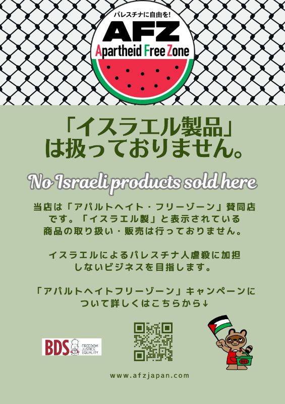 AFZ-No_israeli_products_poster