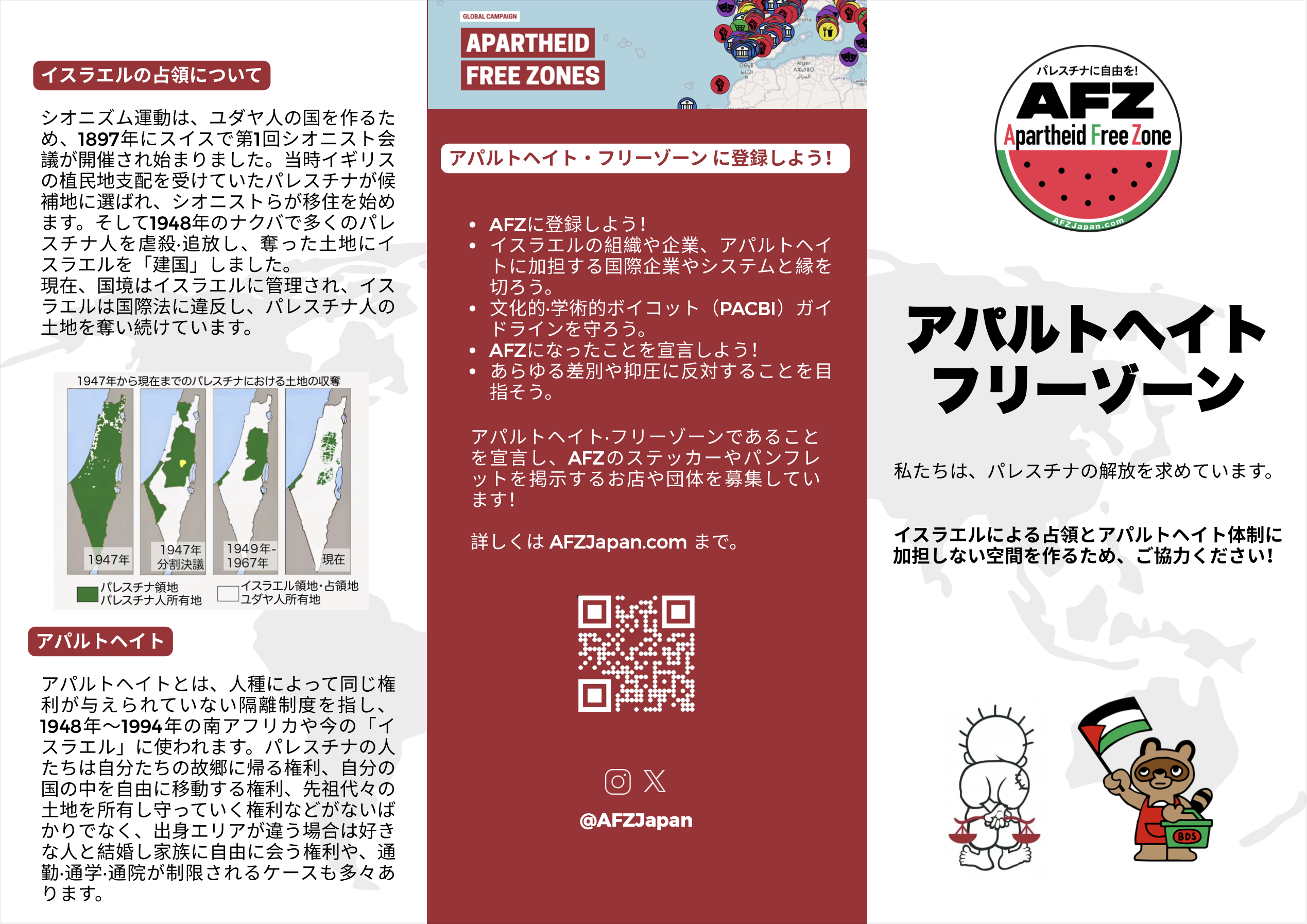 AFZ-Japan_チラシ