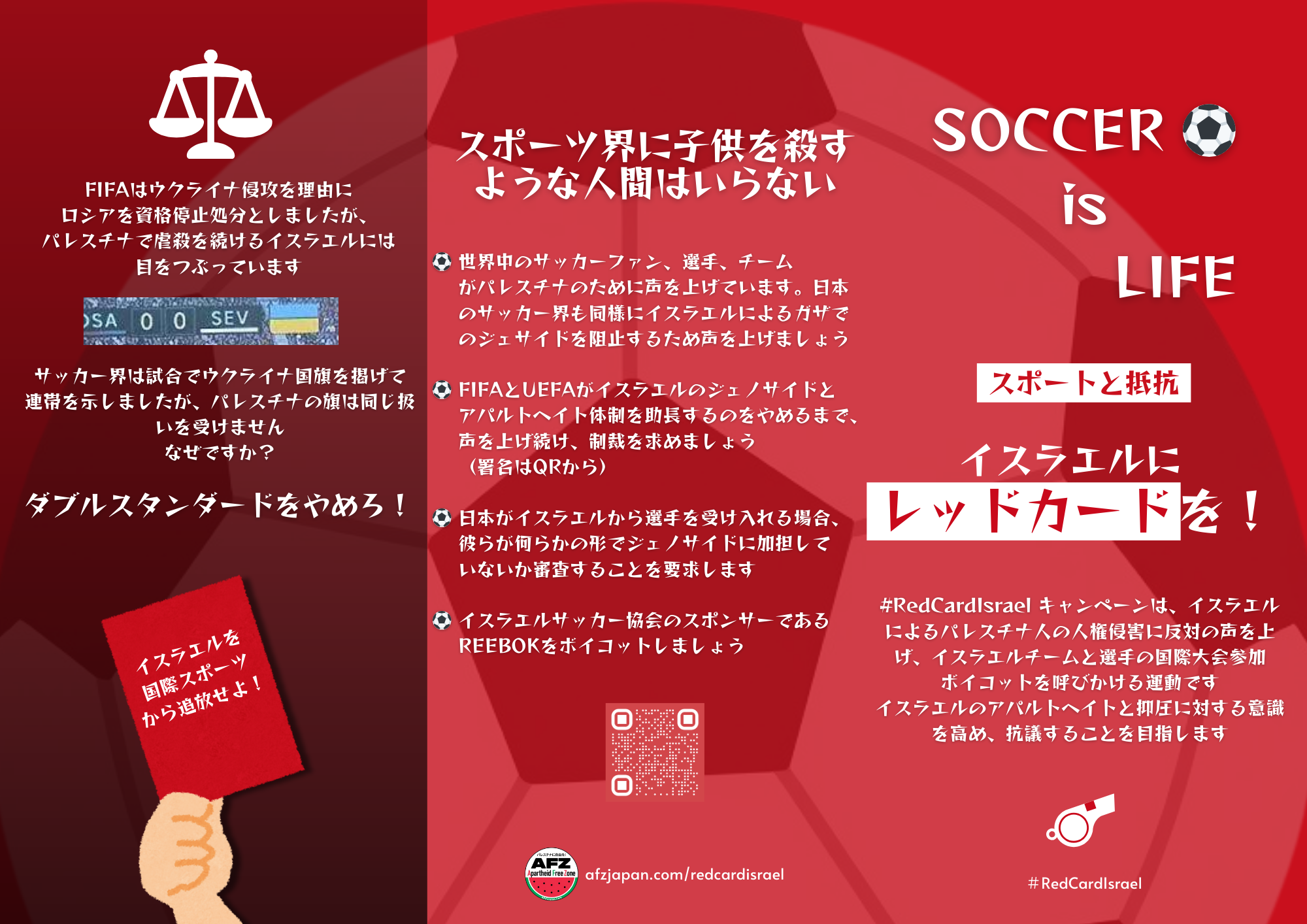 redcardisrael_チラシ